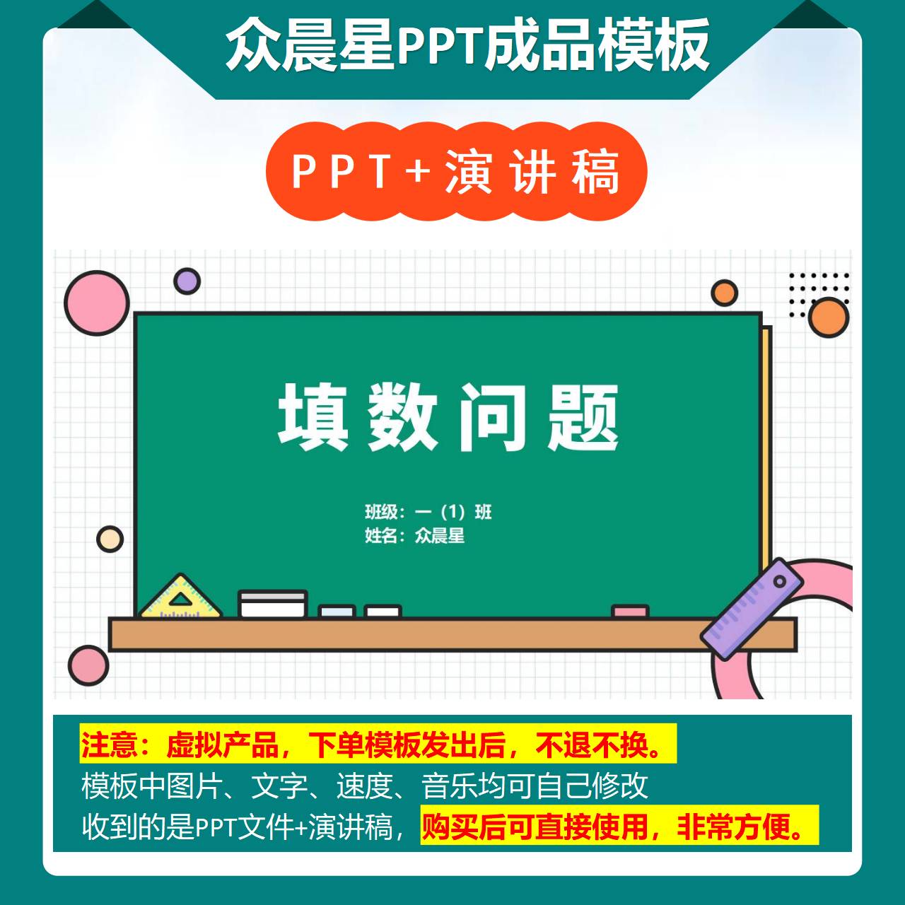 A-000001   一年级数学讲题《填数问题》PPT模板