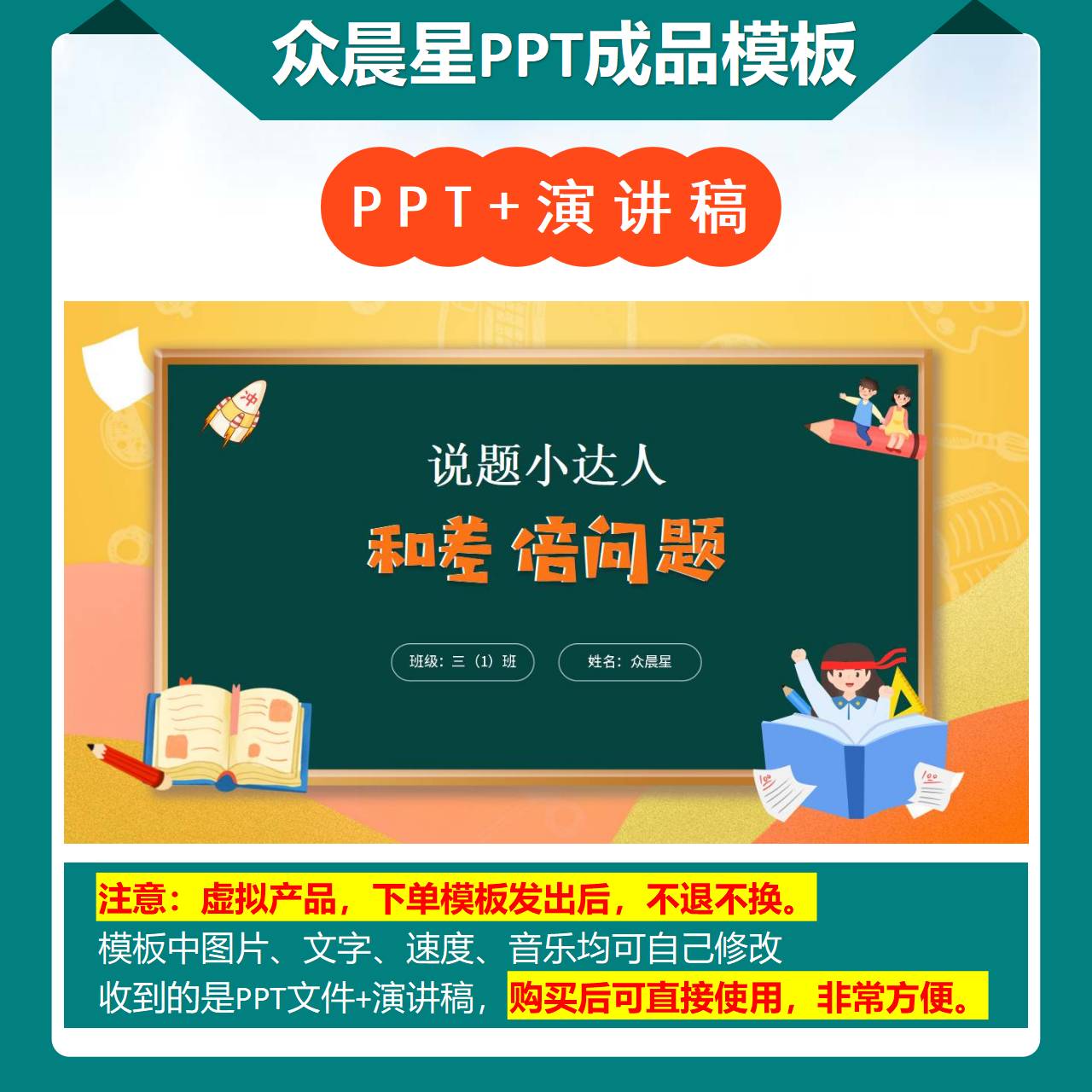 A-000090   三年级数学讲题演讲《和差问题》PPT模板