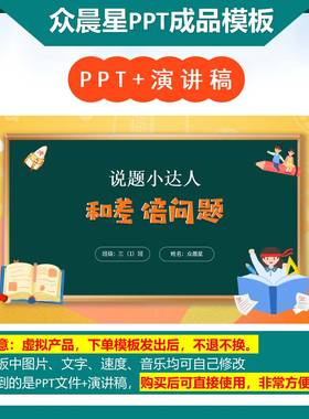 A-000090   三年级数学讲题演讲《和差问题》PPT模板