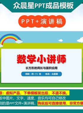 A-000089   四年级数学讲题《求面积问题》PPT模板