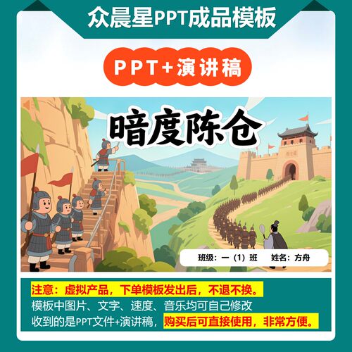 A-0043   成语故事演讲《暗度陈仓》PPT模板背景
