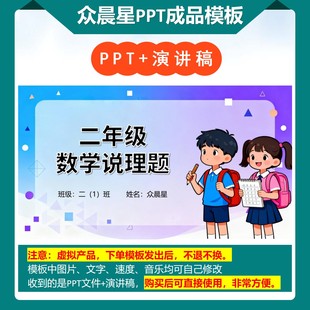 A-000115   二年级数学讲题《数学说理题》演讲PPT成品模板
