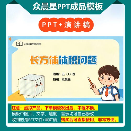 A-000139   五年级下 《 长方体的体积问题》演讲PPT成品模板