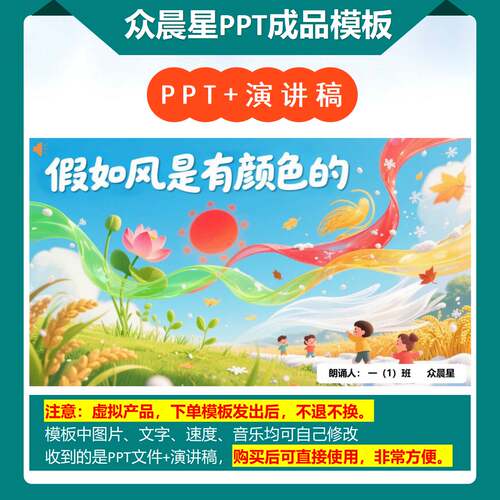 9-000138   儿童朗诵表演《假如风是有颜色的》PPT模板背景