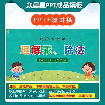 A-000141  二年级下 《理解乘除法》演讲PPT成品模板