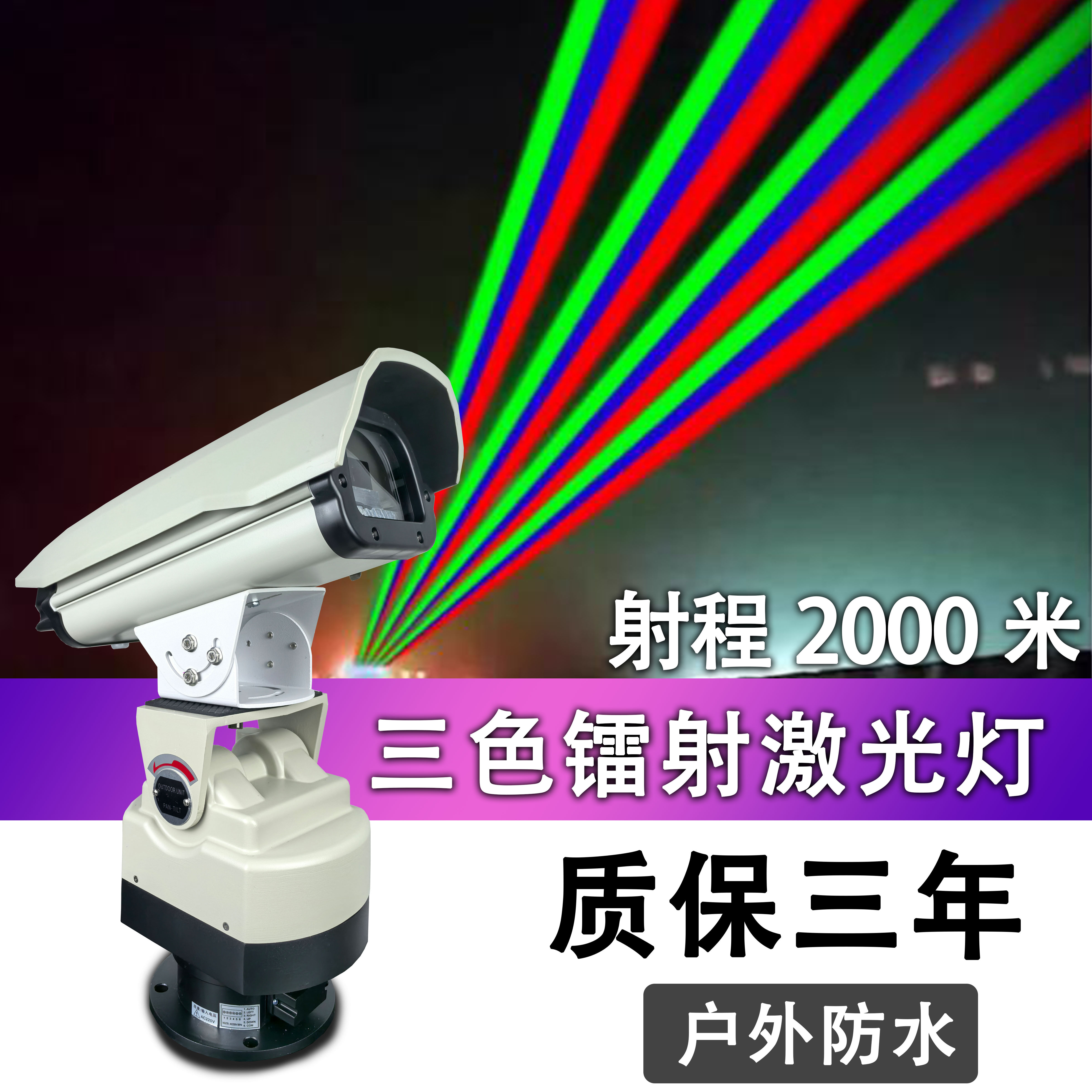 户外防水高速公路地标远射激光灯七彩粗光束灯酒店楼顶亮化镭射灯