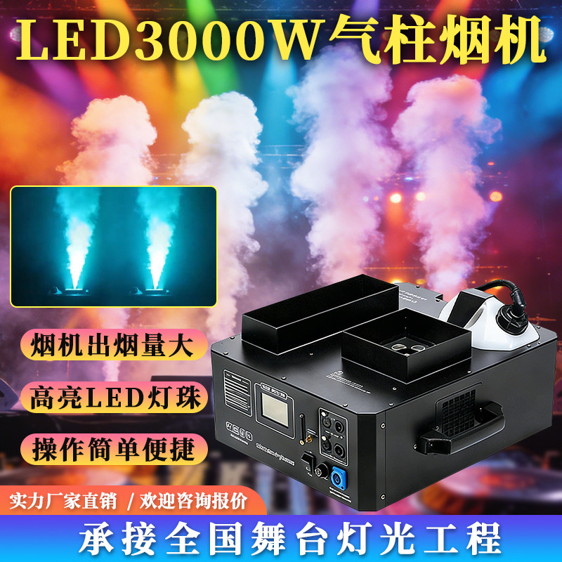 LED3000W气柱烟机舞台演出设备厂家直销氛围装饰舞台灯光设备,影音电器,舞台灯光,淘宝优惠券,粉丝福利购,淘宝优惠卷