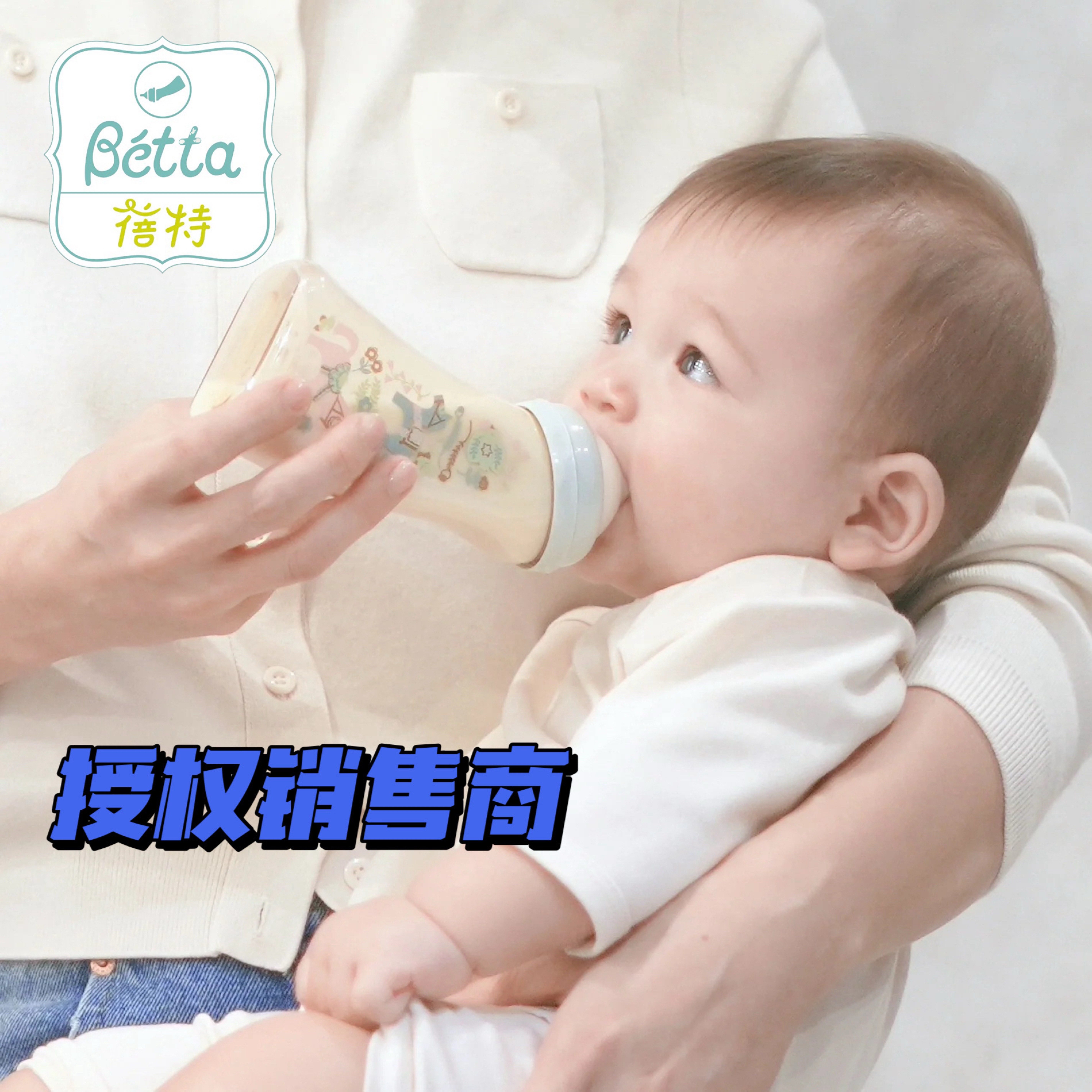 betta宽口PPSU240弧形