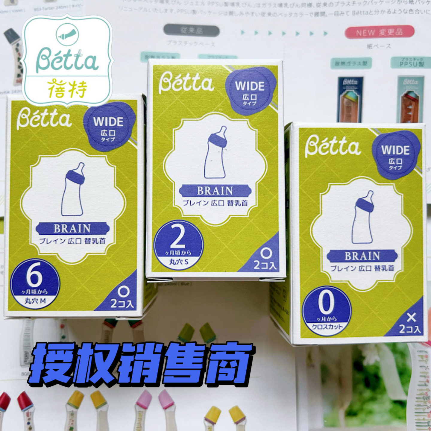 Betta蓓特奶瓶宝宝宽口口径替换奶嘴改善呛吐奶胀气硅胶