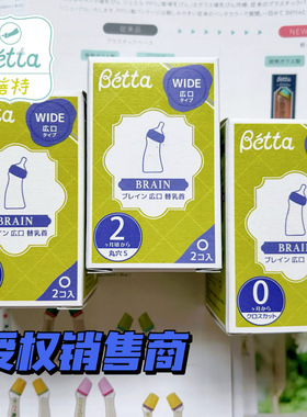 Betta蓓特奶瓶宝宝宽口口径替换奶嘴改善呛吐奶胀气硅胶