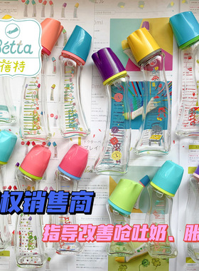 Betta蓓特奶瓶玻璃新生儿婴儿宝宝改善呛奶吐奶胀气标准口径