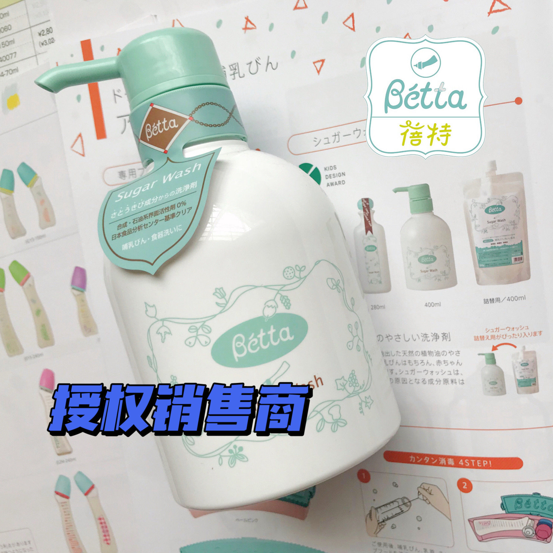 Betta蓓特奶瓶奶嘴天然蔗糖植物餐具果蔬清洁液清洗液400ML瓶装