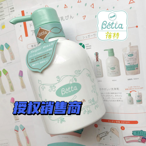 Betta蓓特奶瓶奶嘴天然蔗糖植物餐具果蔬清洁液清洗液400ML瓶装