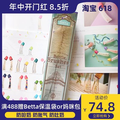 Betta蓓特奶瓶刷奶嘴刷清洁套装刷子工具刷天然马毛刷