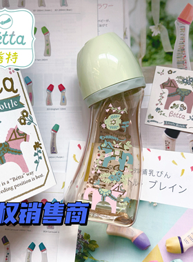 Betta蓓特宽口径2026马年新生婴儿改善呛吐奶防胀气PPSU奶瓶