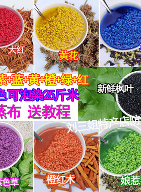 七彩米材料壮族五色糯米饭植物染料广西云南贵州紫蓝草黄饭花大红