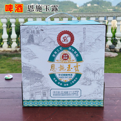 恩施玉露利川红精酿啤酒