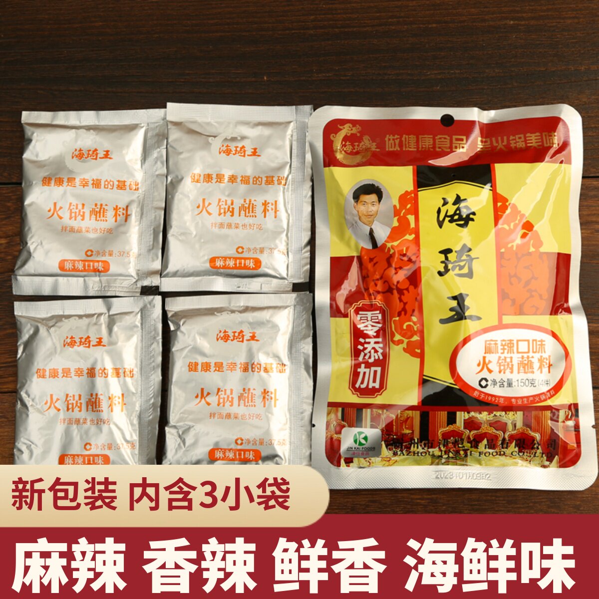 海琦王火锅蘸料150g香辣味麻辣涮锅调料鲜香海鲜烤肉拌面调味包邮