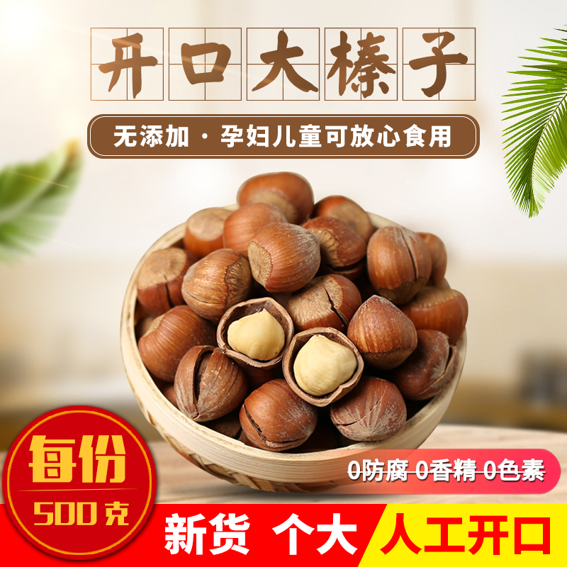 лõ¶«±±Ìزú¿ª¿Ú´óé»×Ó ±¡Æ¤ÔζҰÉúÌúÁë¸É¹û¼á¹ûÁãʳ500g°üÓÊ