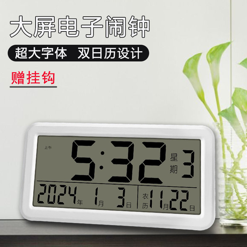 家用电子闹钟中文版时钟薄款大屏带农历日期挂墙桌面学生老人厨房
