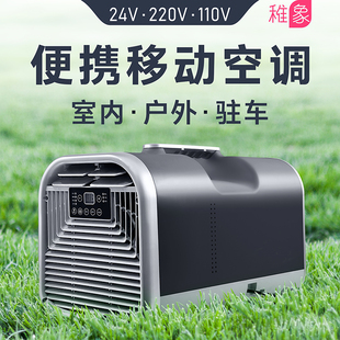 移动空调压缩机制冷一体机户外露营驻车载小型 24V直流变频便携式