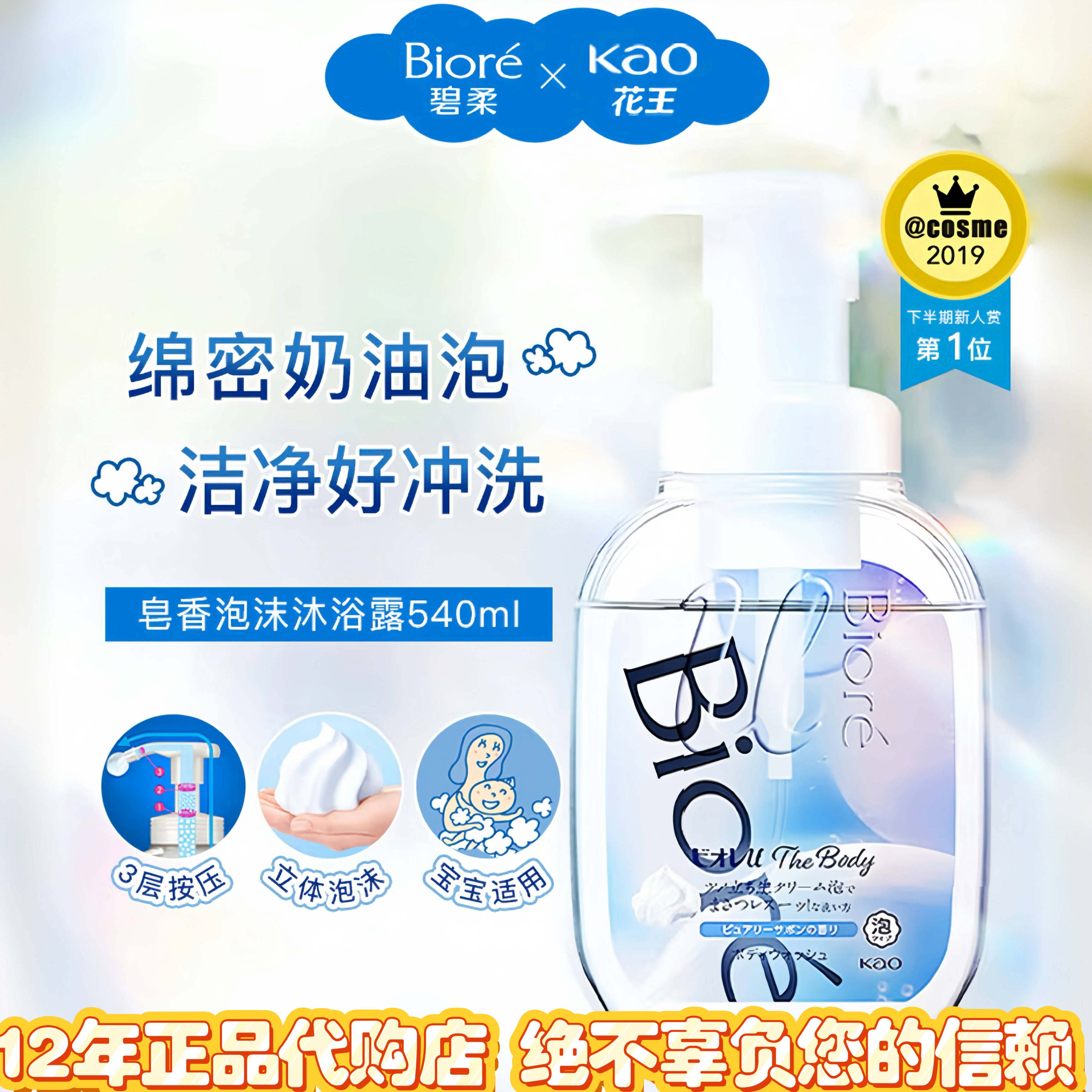 日本碧柔u泡沫型沐浴露540ml