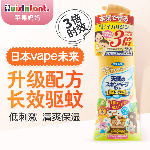 亏本清仓日本VAPE婴儿童天使驱蚊液宝宝户外金色驱蚊水防蚊喷雾