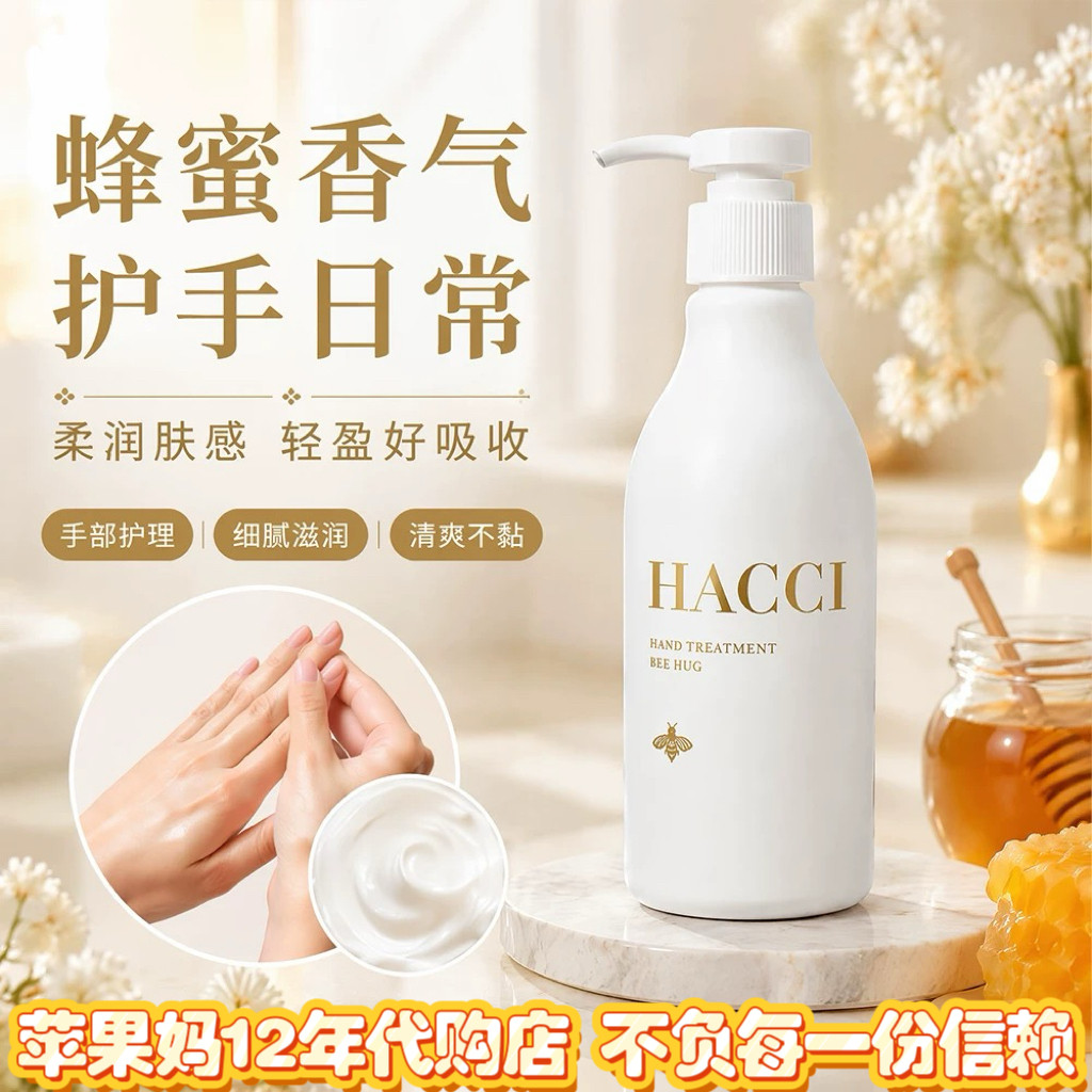 日本代购2026迪士尼限定HACCI花绮蜂蜜护手霜手膜身体乳精华霜