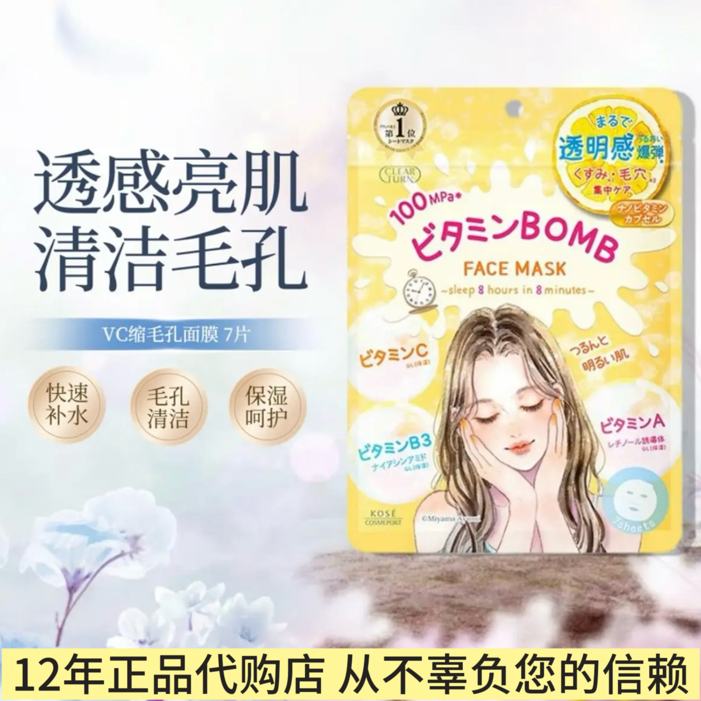 日本代购高丝CLEARTURN保湿爆弹素祛痘补水清洁滋润舒缓面膜7枚入,美容护肤/美体/精油,贴片面膜,淘宝优惠券,粉丝福利购,淘宝优惠卷