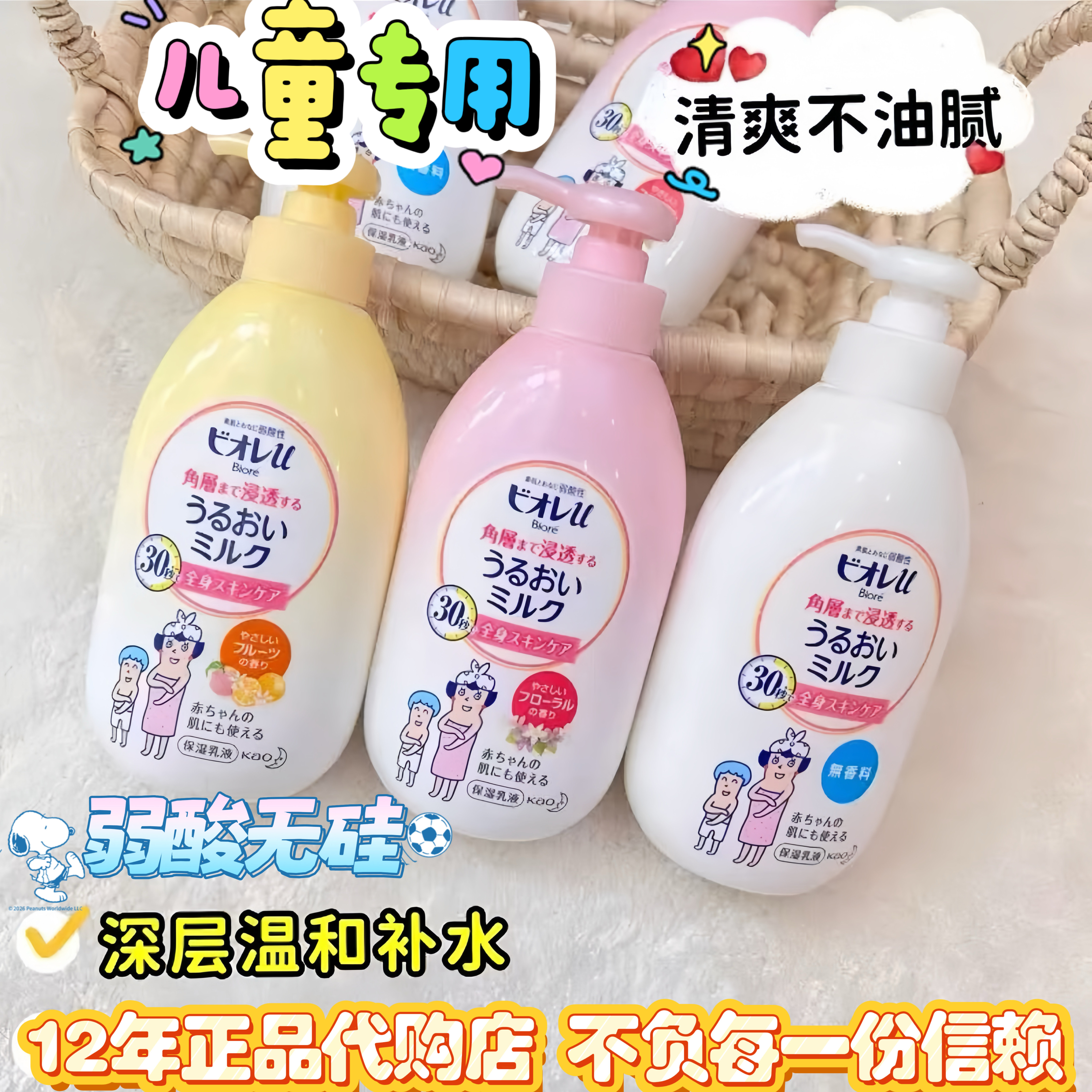 日本花王碧柔无硅润肤身体乳液男女儿童妈妈可用全身保湿干燥皮肤