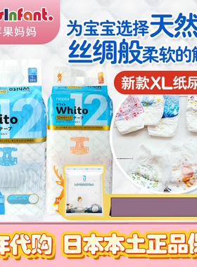 日本本土妮飘NBM纸尿裤whito歪兔拉拉裤XXL超薄透气婴儿S尿不湿L