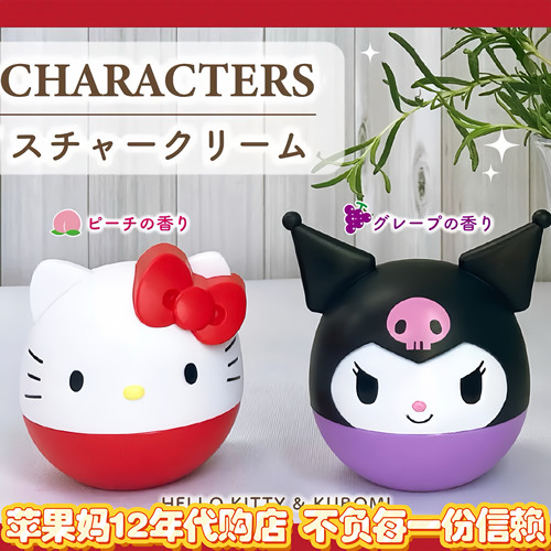 日本sanrio三丽鸥保湿护手霜kitty猫库洛米葡萄香35g公仔保湿滋润