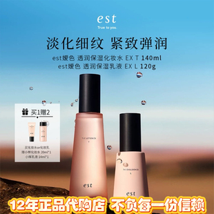 日本高端护肤est嫒色滋润乳液保湿化妆水EXT补水修护赠同款小样