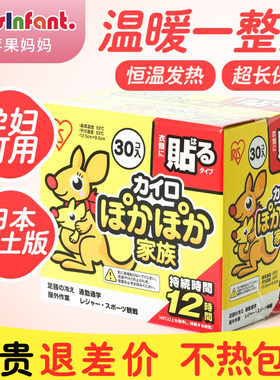 发热贴爱丽思日本进口膝盖关节贴