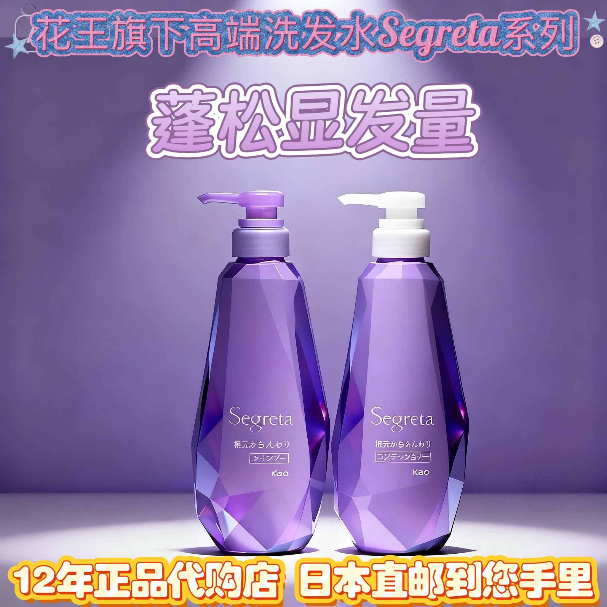 日本直邮花王Segreta植物精华丰盈洗发露蓬松洗发水护发素