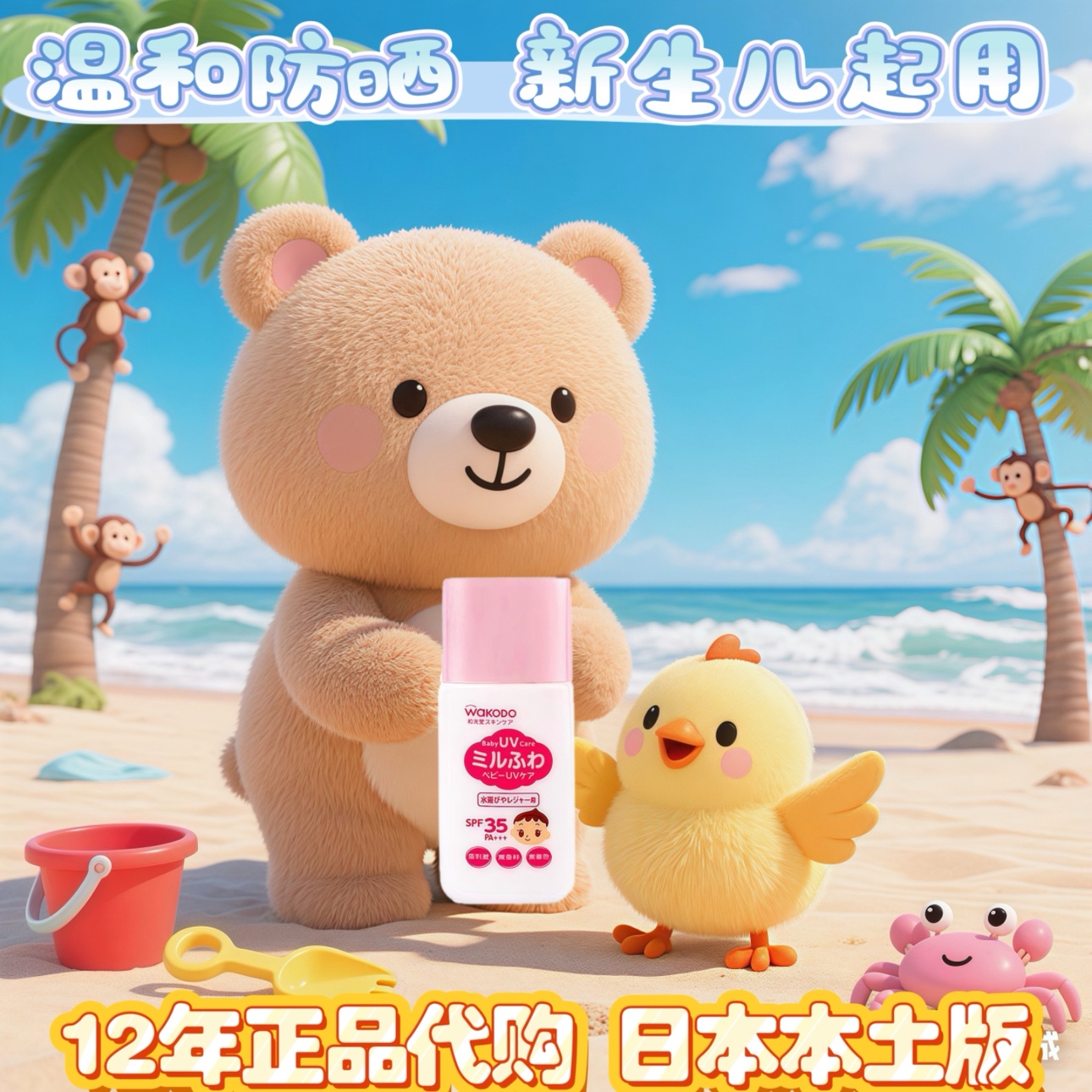 日本代购和光堂婴幼儿童宝宝日常散步玩水物理防晒乳液霜防紫外线