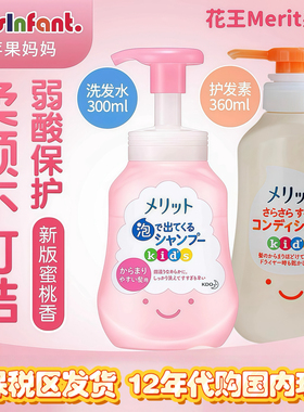 日本本土花王男女儿童护发素Merit小学生无硅油洗头泡沫洗发水露
