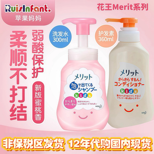 日本本土花王男女儿童护发素Merit小学生无硅油洗头泡沫洗发水露