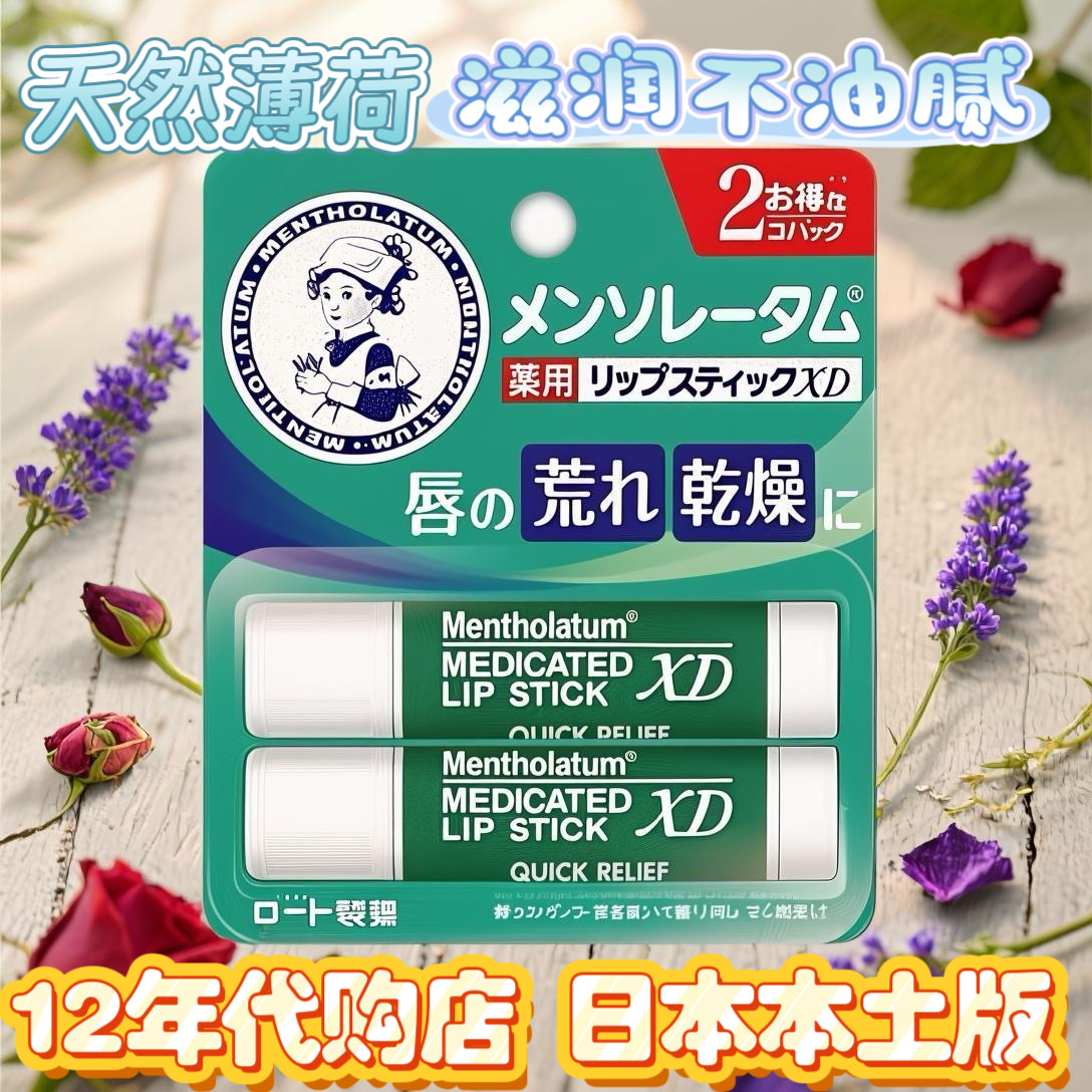 日版曼秀雷敦防裂植物性薄荷防干燥补水保湿不黏腻男女学生润脣膏