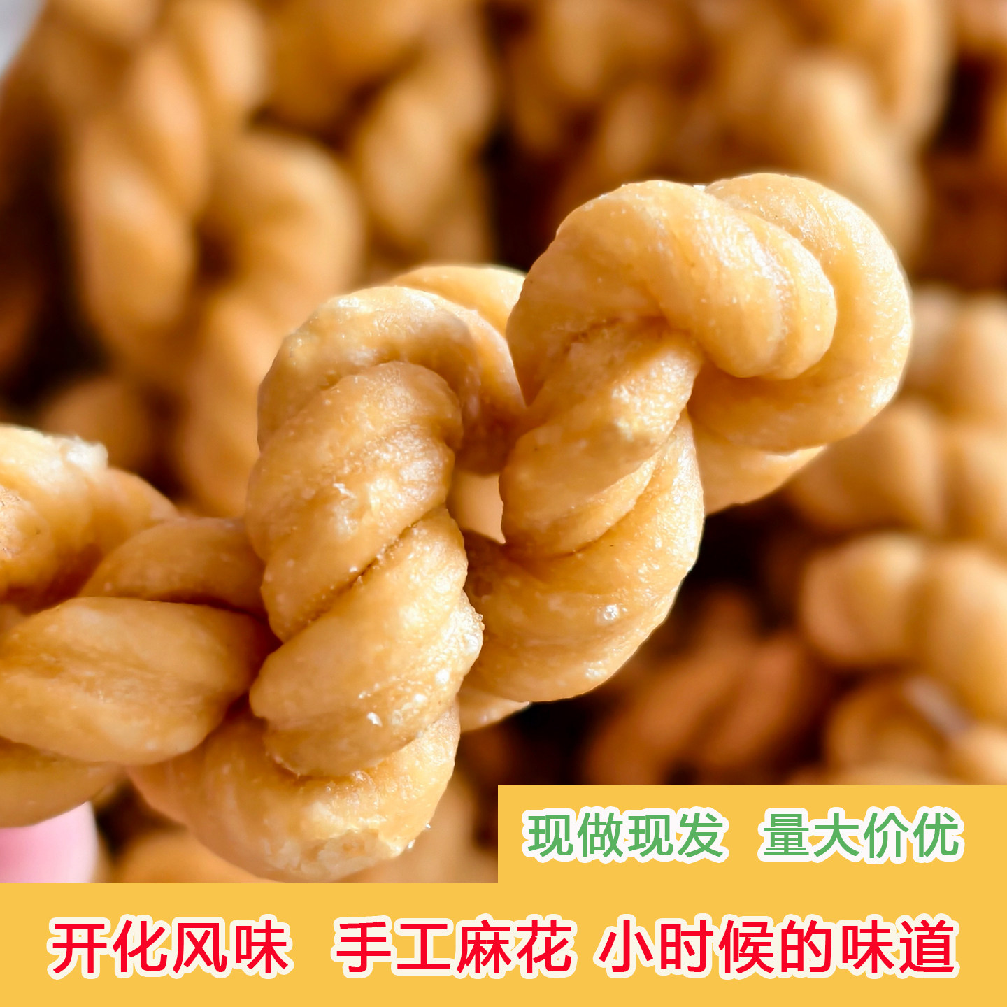童年怀旧小吃手工麻花