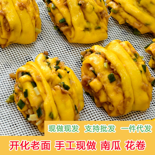 手工揉制南瓜猪肉花卷熟制面点 速冻早餐面食 加热后食用猪肉花卷
