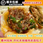 常开味衢州开化老面猪肉包子早餐面点加热即食手工制作老面包子