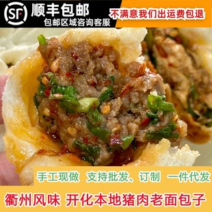 常开味衢州开化老面猪肉包子早餐面点加热即食手工制作老面包子