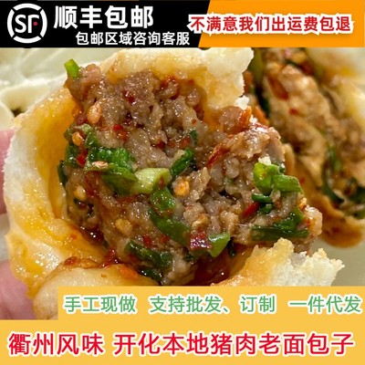 衢州开化包子猪肉包子早餐