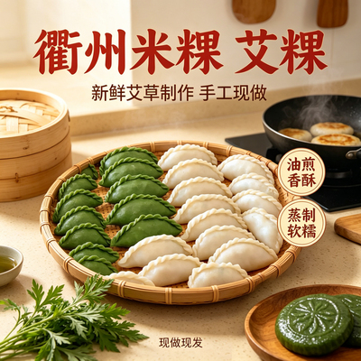 常开味衢州开化清明粿米粿早餐传统小吃艾叶青团子农家手工清明团