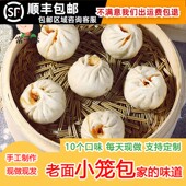 衢州特产老面小笼包商用手工早餐食品鲜肉小笼包灌汤包子懒人速食