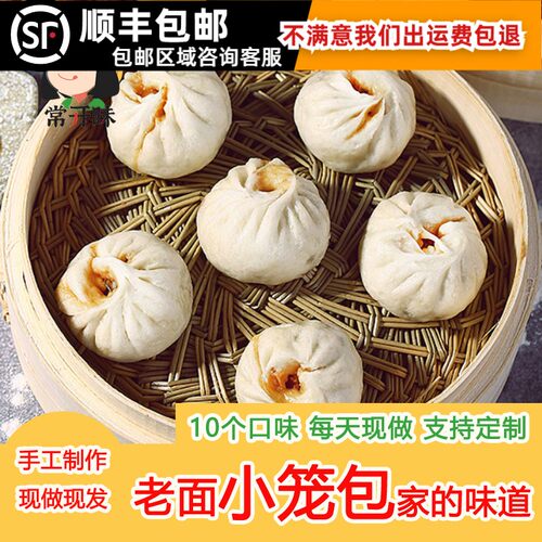 手工制作现做现发老面小笼包