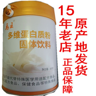 15年老店 禹王营养多维蛋白质粉 正品保障 产地发货