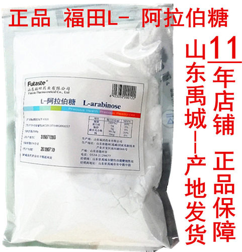 14年店正品福田阿拉伯糖粉食品级