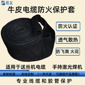 氩弧焊激光焊枪防火牛皮帆布保护布套等离子焊把线焊机线缆保护套